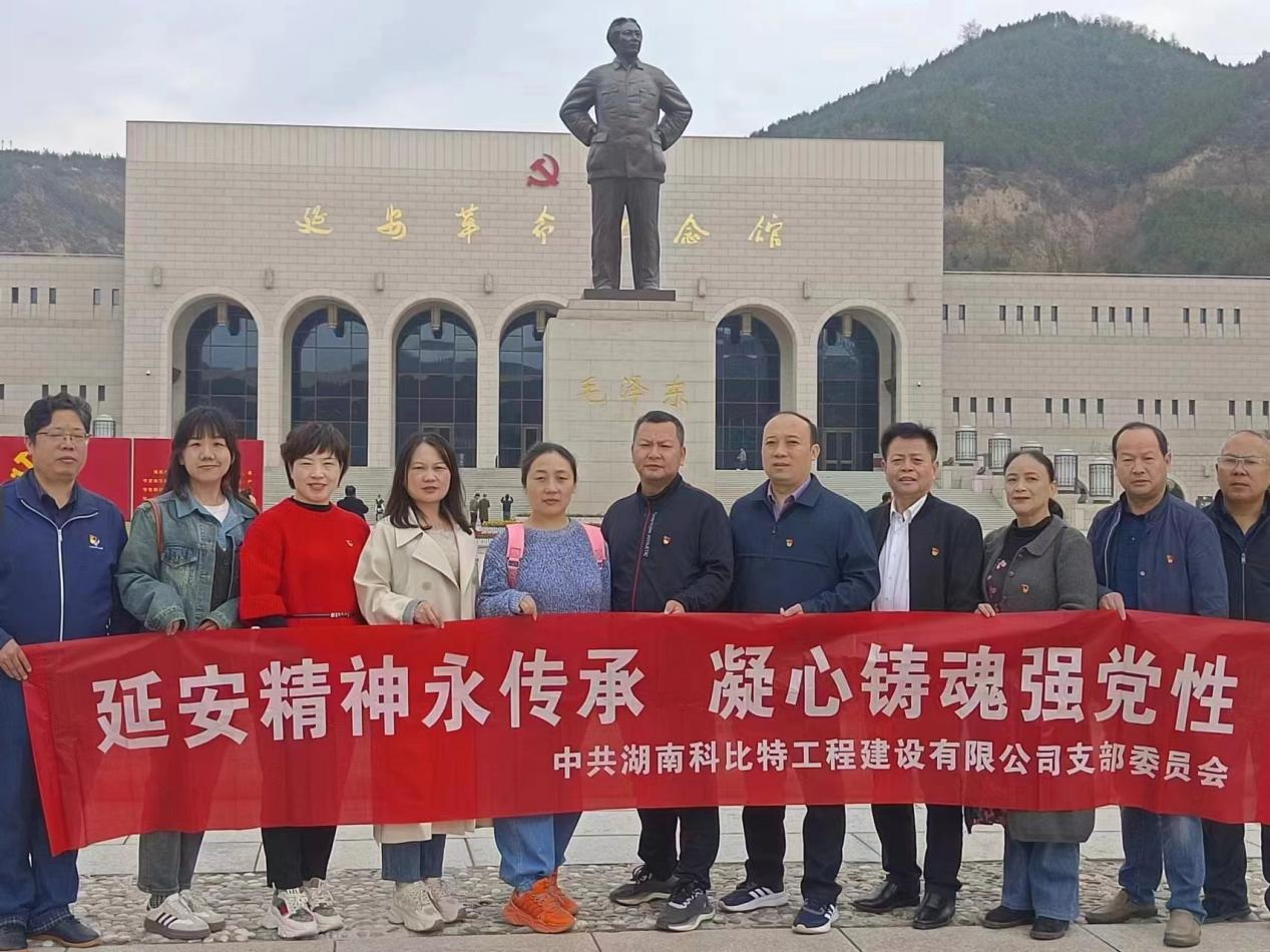 延安精神永傳承，凝心鑄魂強(qiáng)黨性——科比特黨支部赴延安開(kāi)展主題教育活動(dòng)